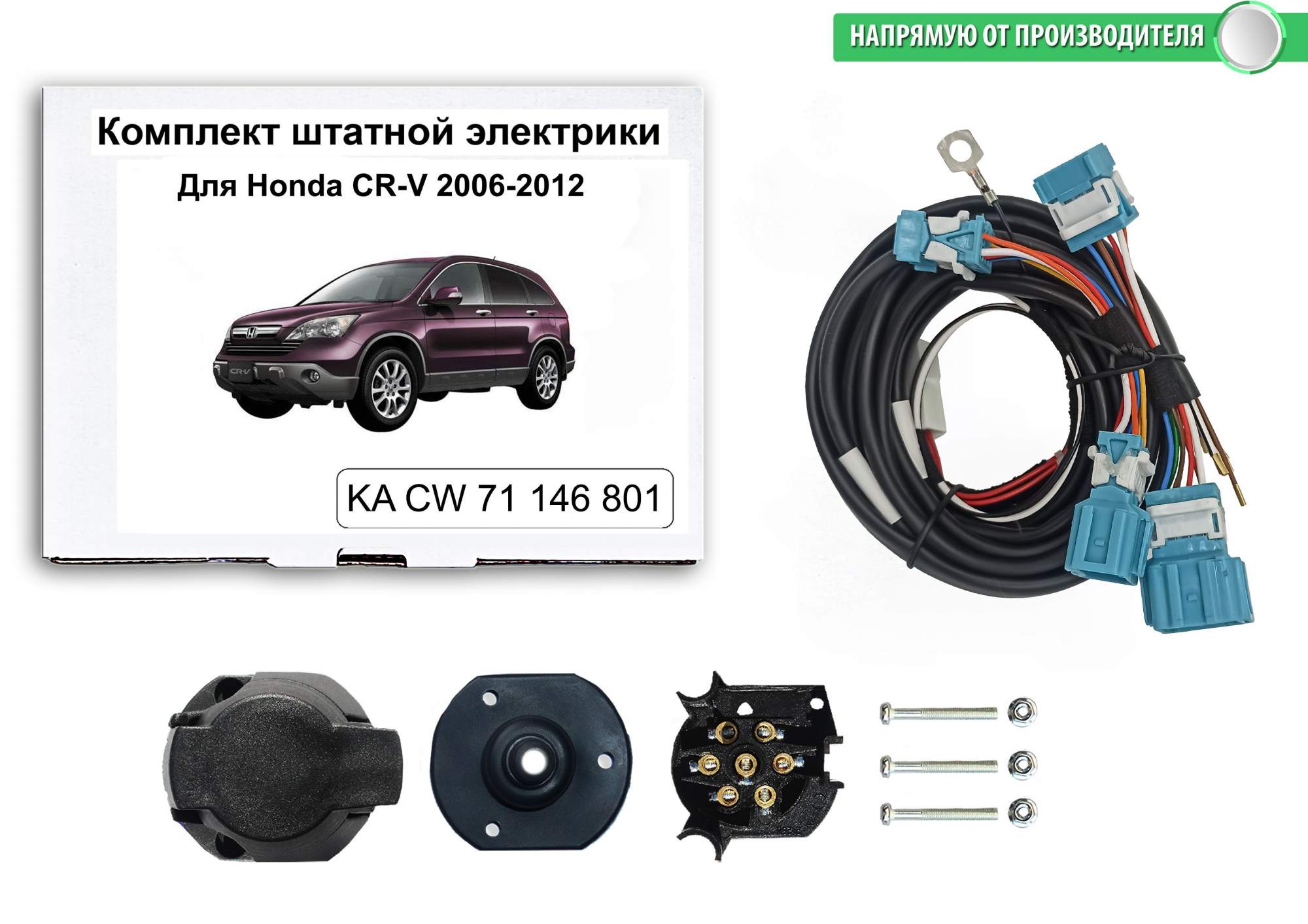 Комплект штатной электрики для фаркопа. Комплект электрики для фаркопа Honda CR-V 2015. Блок согласования концепт авто для фаркопа. Проводка фаркопа Хонда пилот. Схемы электронного блока согласования для фаркопа Хонда пилот 2.