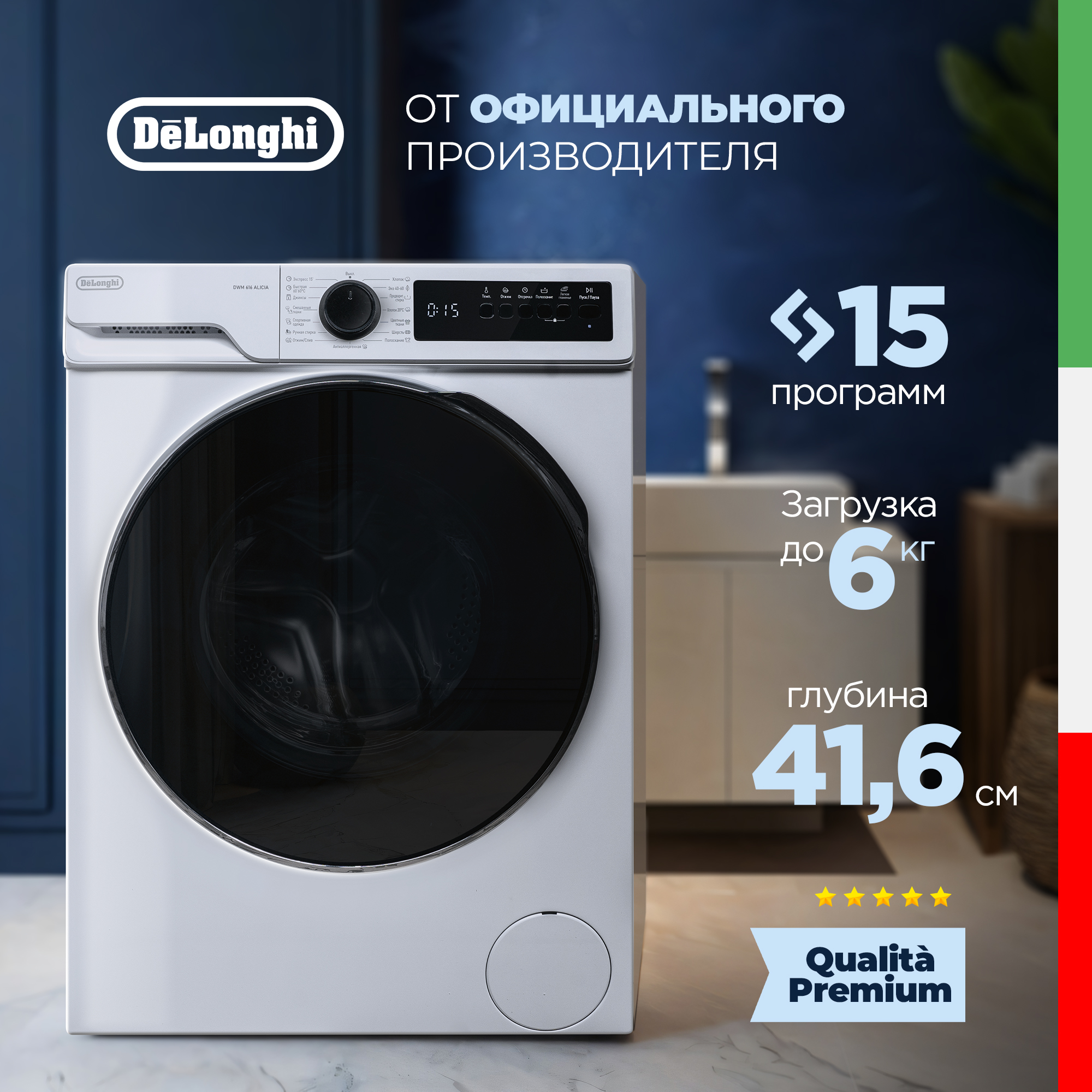 Стиральная машина Delonghi DWM 616 ALICIA белый – купить в Москве, цены в интернет-магазинах на Мегамаркет