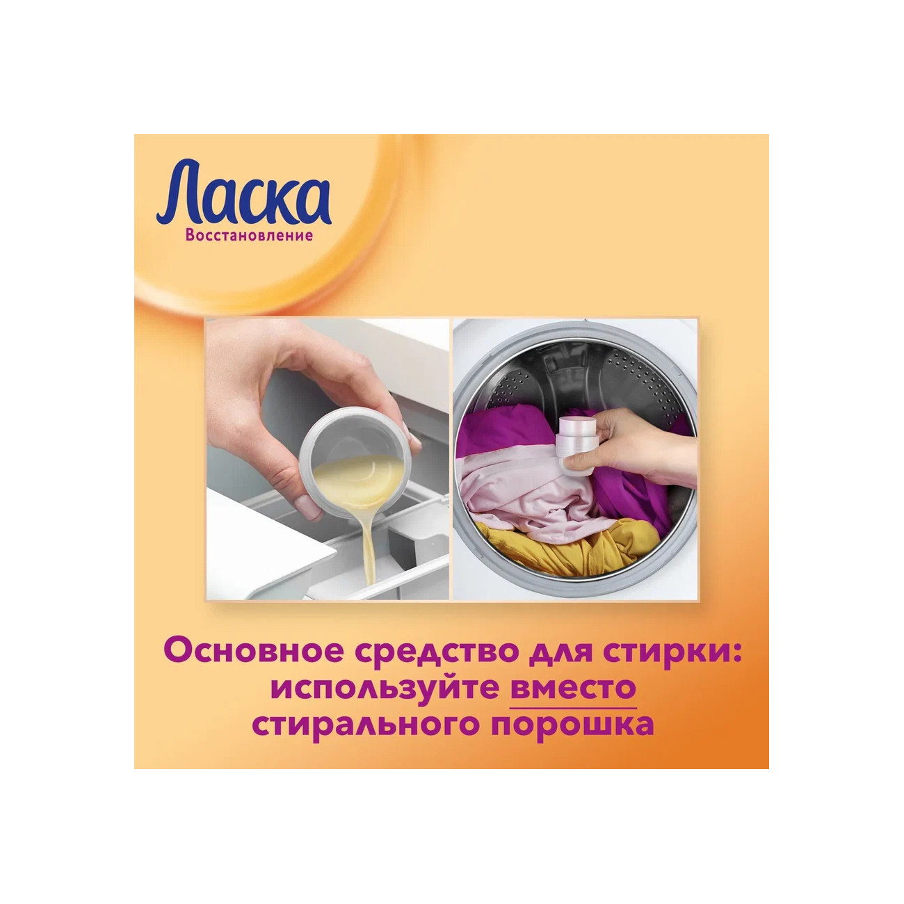 Гель для стирки Ласка Care & Repair, 2 л, бутылка - купить в Москве, цены  на Мегамаркет | 100001270248