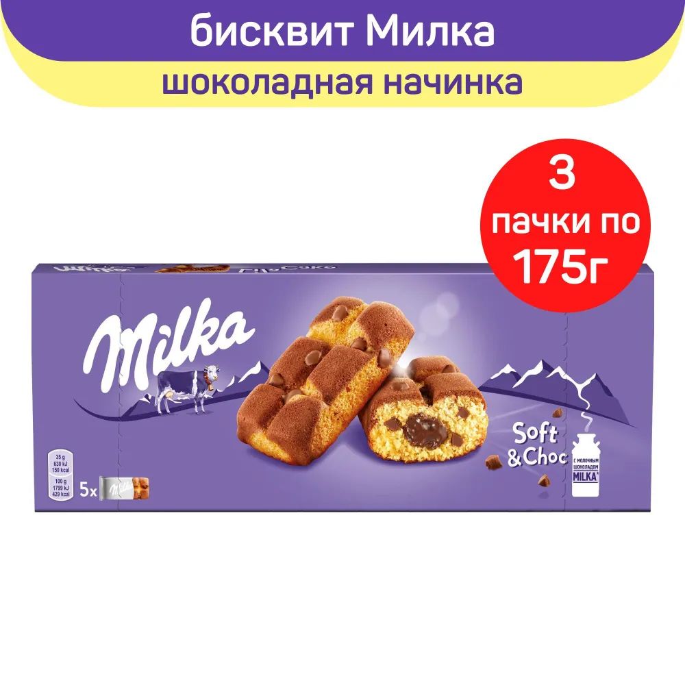 Милка бисквит с шоколадом. Милка печенье бисквит 175г. Макет Milka. Милка в Пятерочке