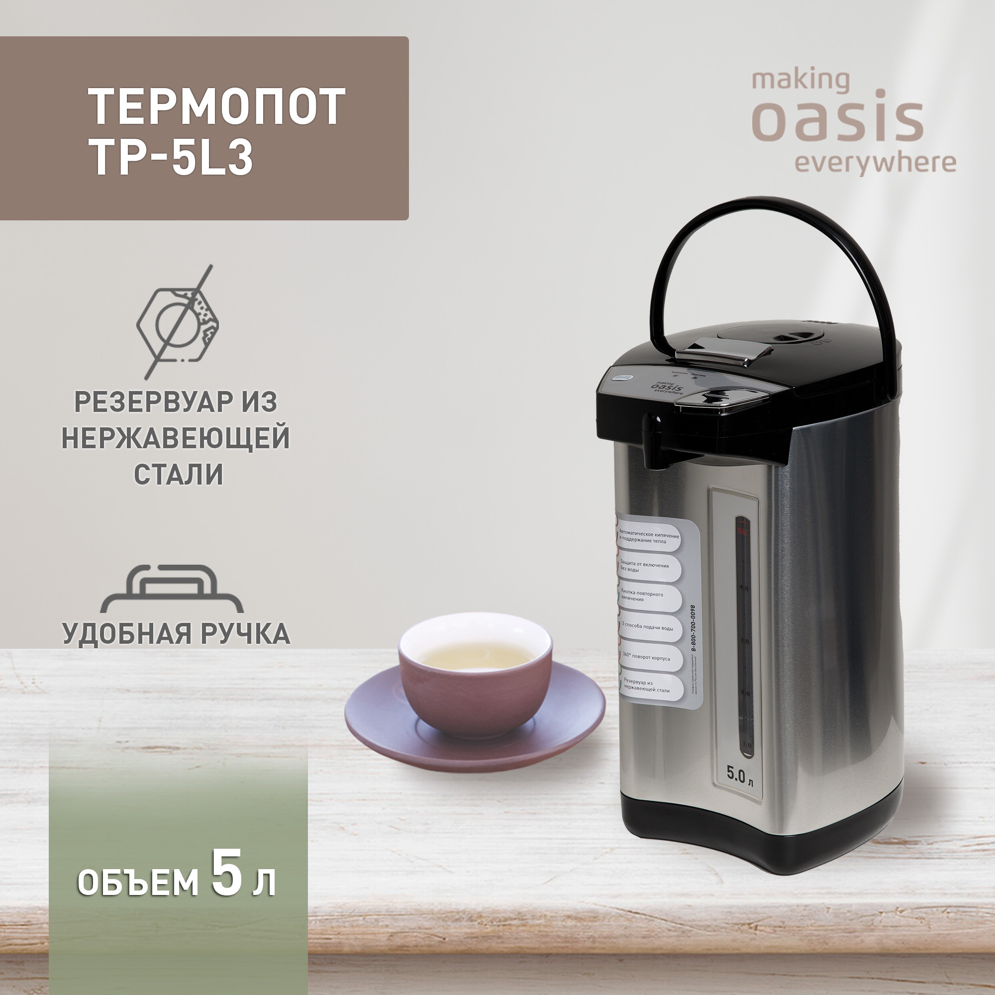 Термопот making oasis everywhere TP-5L3 5 л серый, черный - купить в sotomania.ru, цена на Мегамаркет