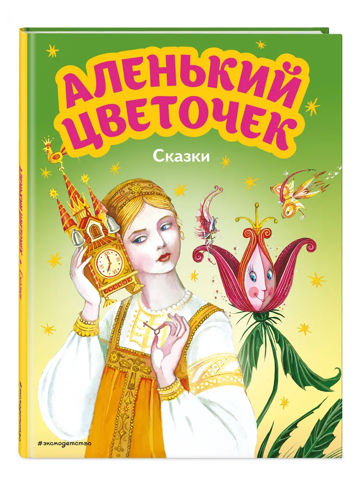 Красивые рисунки по теме: Аленький цветочек » витамин-п-байкальский.рф