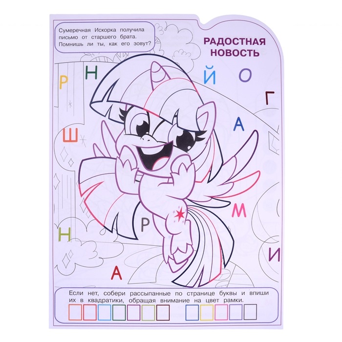 Набор для творчества My Little Pony Раскраска 4л с контуром и цв.карандаши в подарок