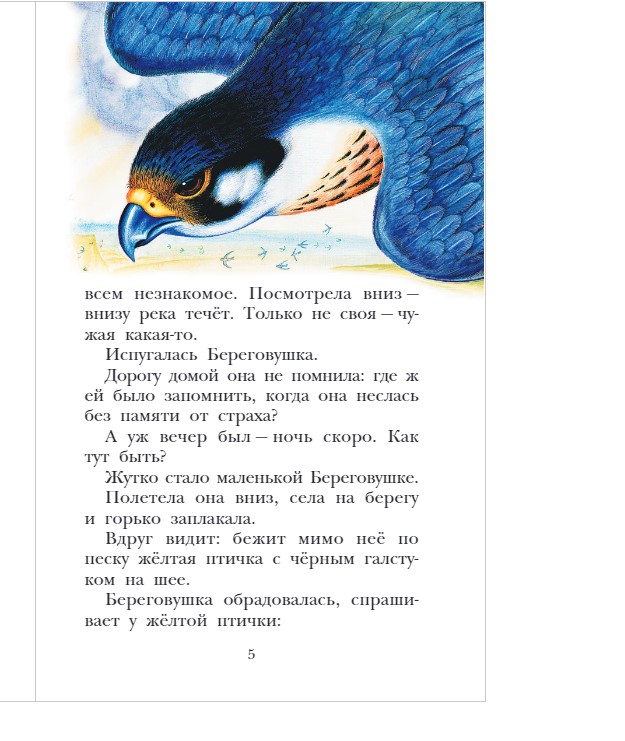 Бианки лесные домишки сколько страниц. Лесные домишки вопросы. Бианки лесные домишки кроссворд. Бианки лесные домишки обложка. Иллюстрация к сказке бианки лесные домишки.