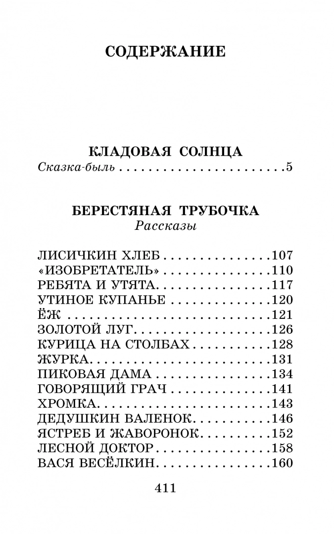 Кладовая солнца краткое содержание по главам читать