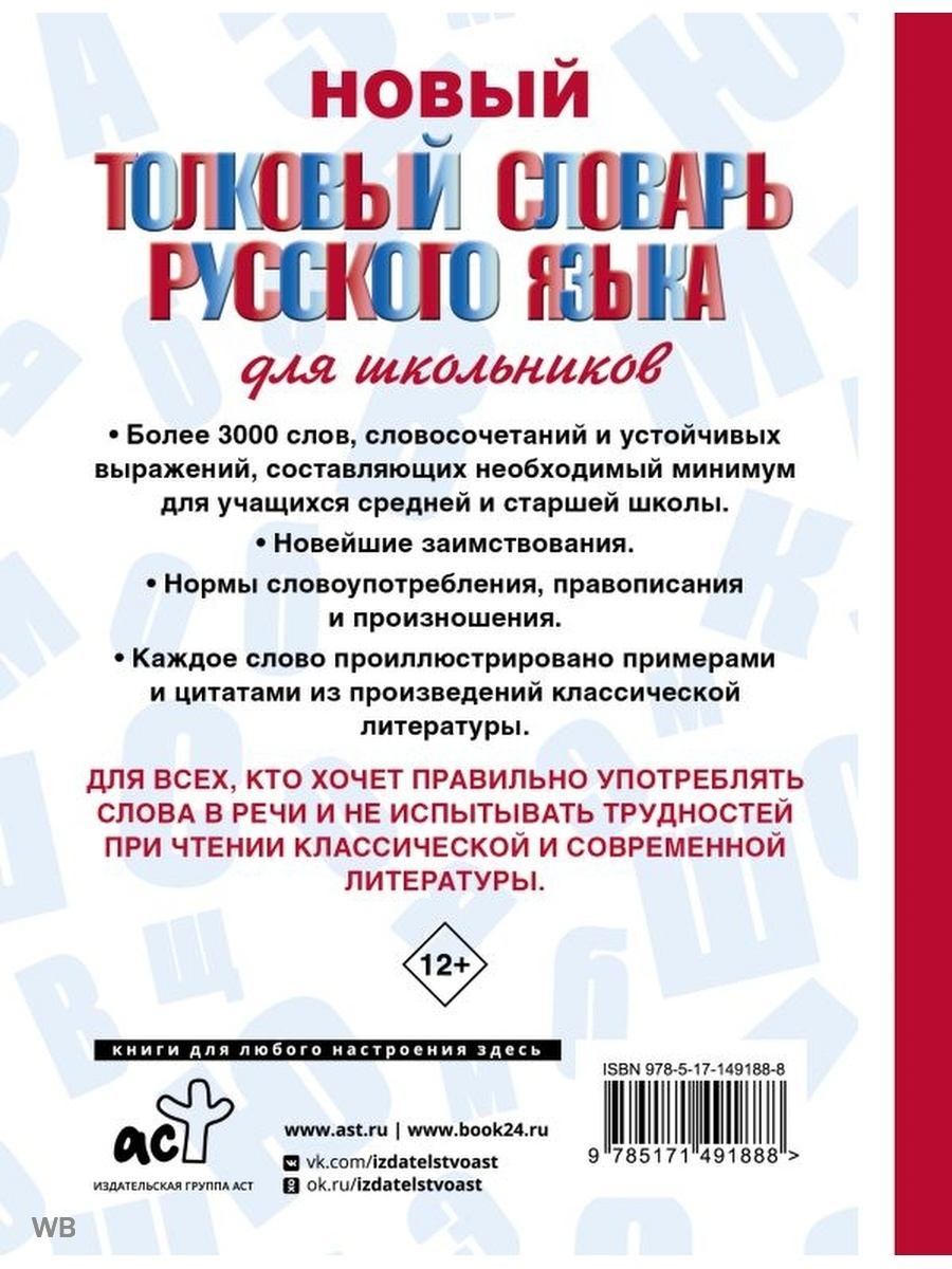 Новый орфографический словарь для школьников. Сколько слов в повседневном общении. Русско-узбекский тематический словарь. 3000 слов оксфорд. 5000 слов.