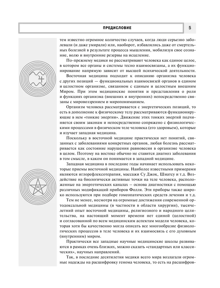 Анатомия жизни и смерти : жизненно важные точки на теле человека