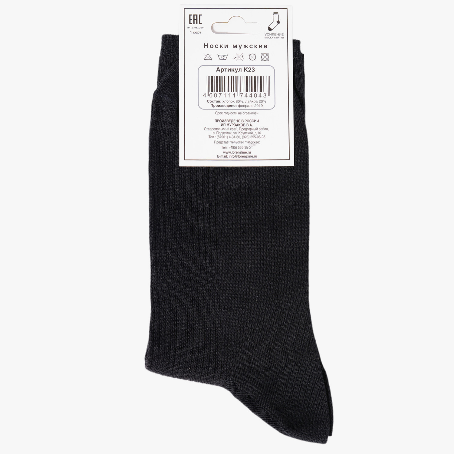Набор носков мужской LorenzLine черный 25
