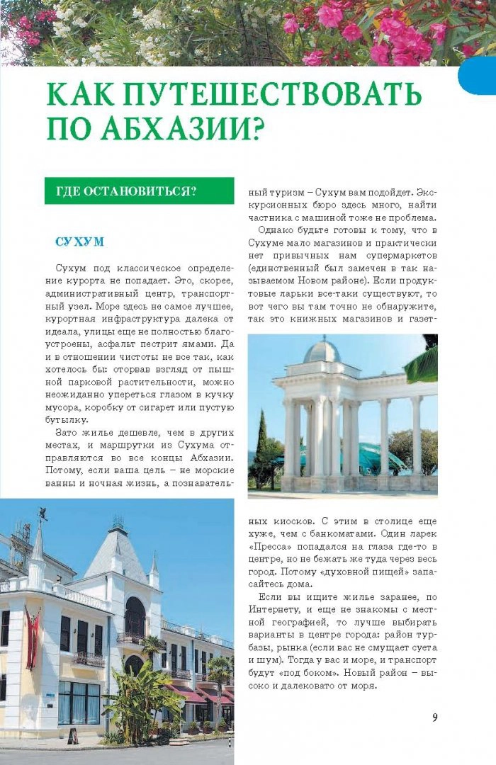 Панорама гагра абхазия. Абхазия где переночевать. Новый афон. Дива абхазия пицунда. Панорама гагра абхазия.