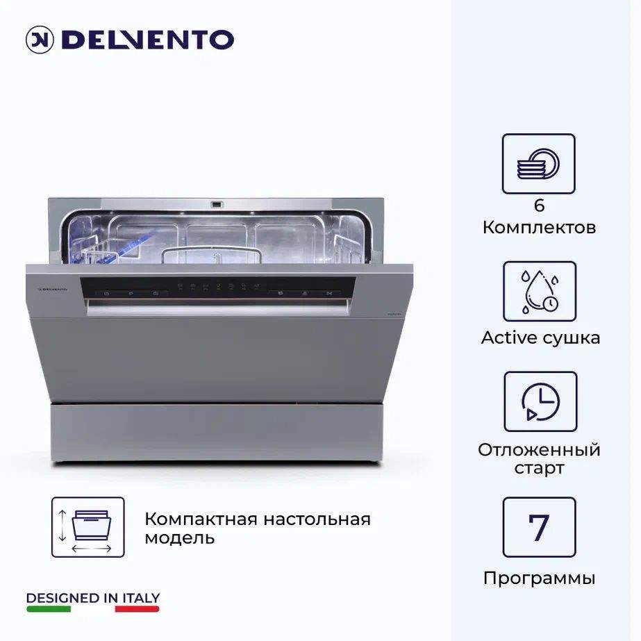 Посудомоечная машина DELVENTO VGP6701 серый, купить в Москве, цены в интернет-магазинах на Мегамаркет
