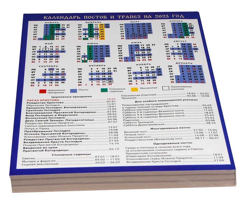 Благодать Божия: тропари и кондаки на каждый день. Православный календарь  на 2023... – купить в Москве, цены в интернет-магазинах на Мегамаркет