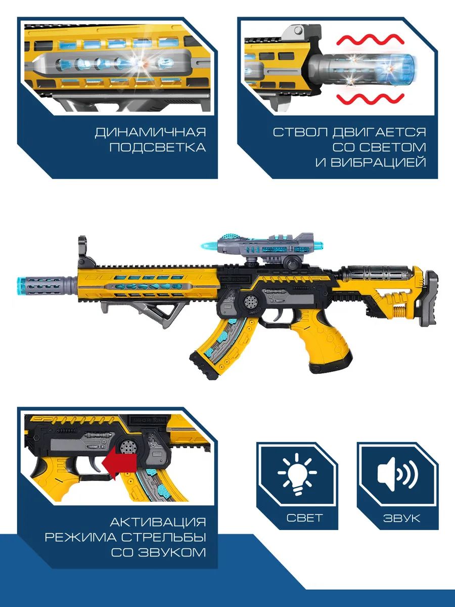 Игрушечное оружие Компания друзей Автомат серия Маленький воин свет/звук  JB0208939 - купить в ООО МАРКЕТМАСТЕР, цена на Мегамаркет
