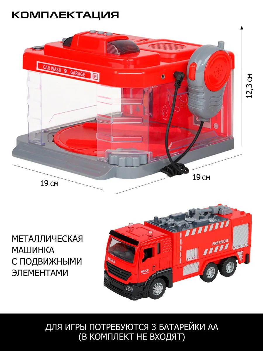 Детский игровой набор AUTO DRIVE Автомойка с паром Пожарная техника красный  JB0404168 - купить в ООО МАРКЕТМАСТЕР, цена на Мегамаркет