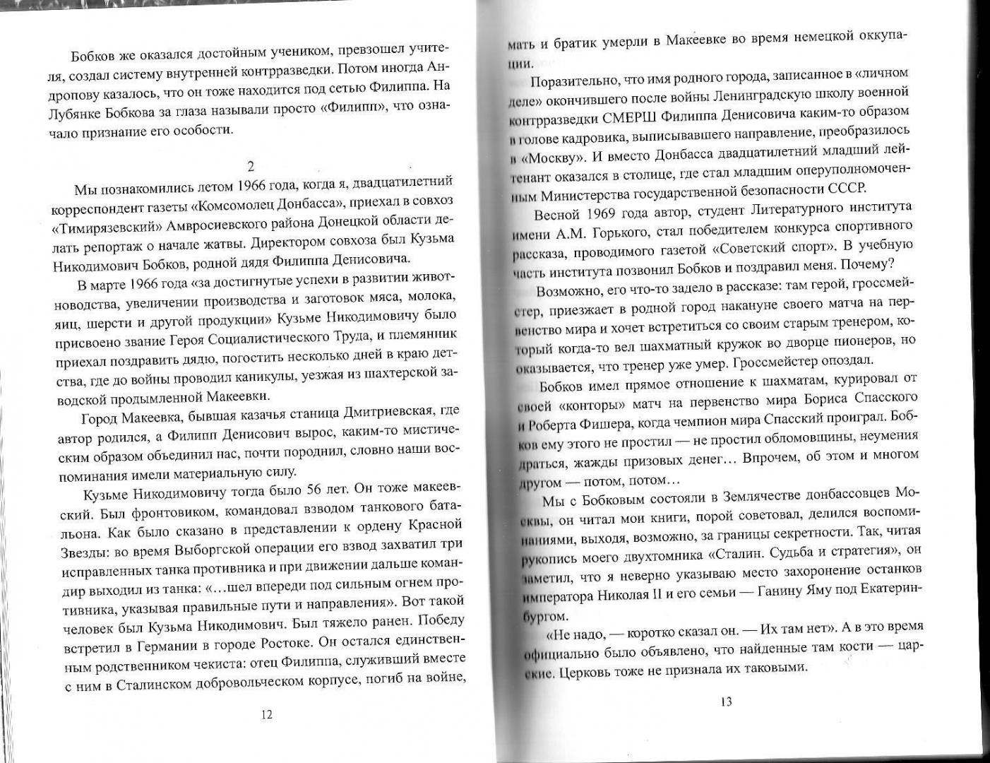 КГБ. Апокалипсис. Чекисты, интернационалисты, либералы и гибель Старой  площади - купить политологии в интернет-магазинах, цены на Мегамаркет | 176