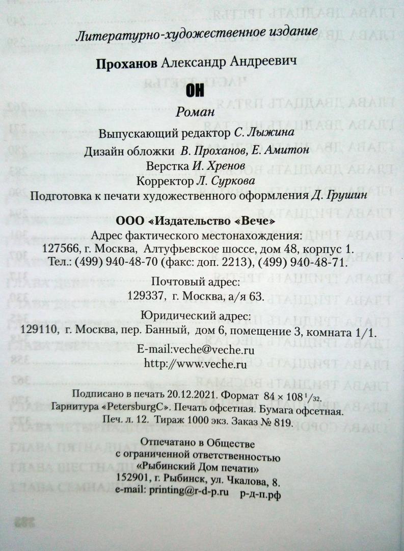 Он - купить современной литературы в интернет-магазинах, цены на Мегамаркет  | 176