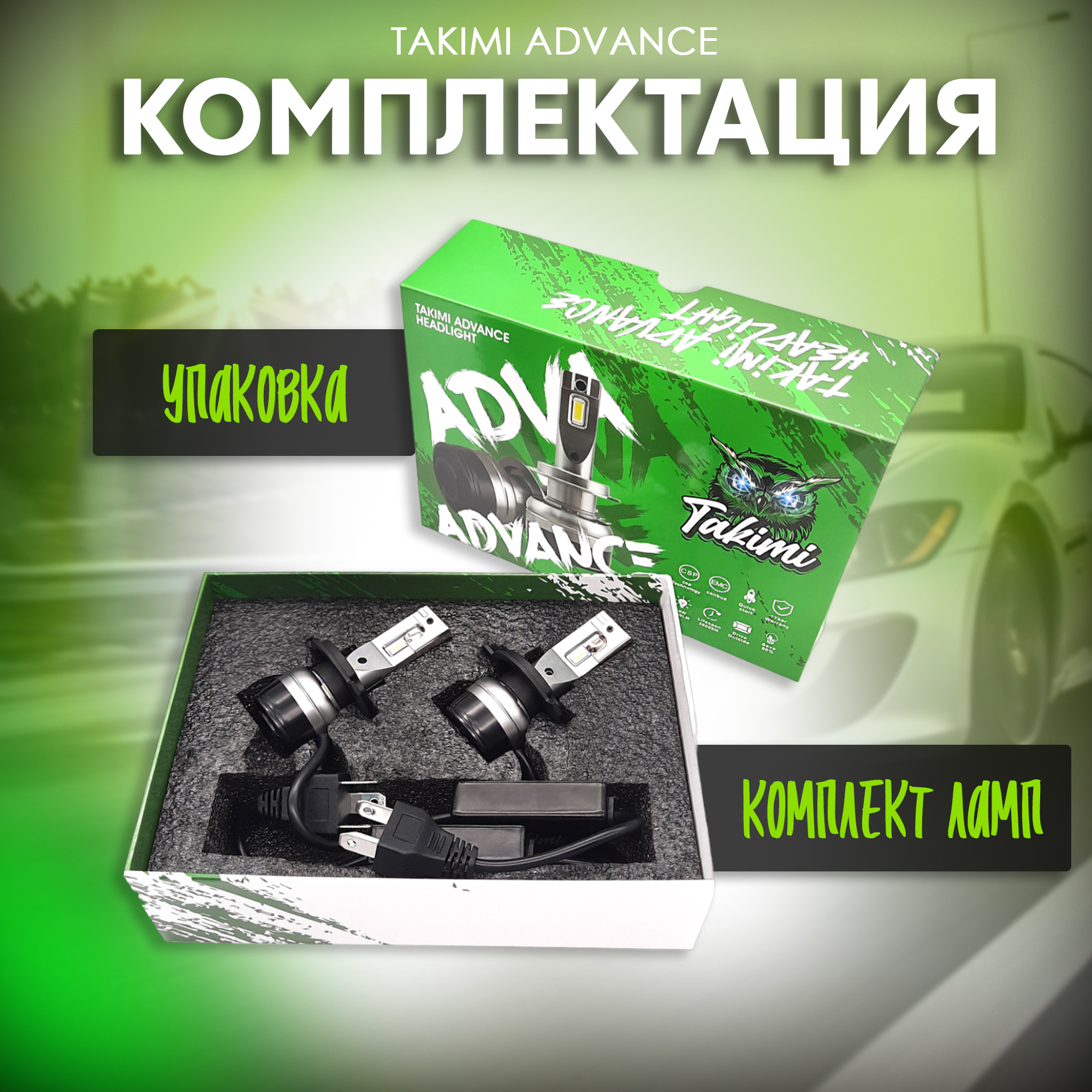 Светодиодные лампы LED для авто TaKiMi Advance H4 12V / Автосвет для машины  / Белый свет - купить в Москве, цены на Мегамаркет | 600013588298