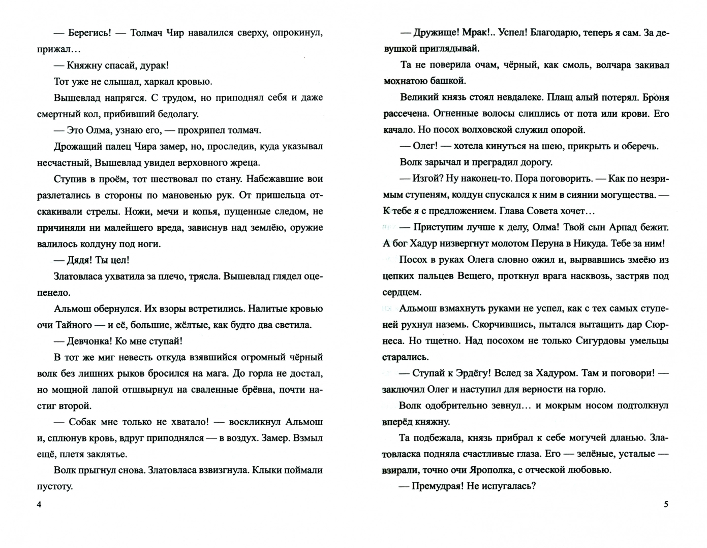 – Моя… – едва слышно повторил он и навалился сверху, придавливая мощью своего тела.