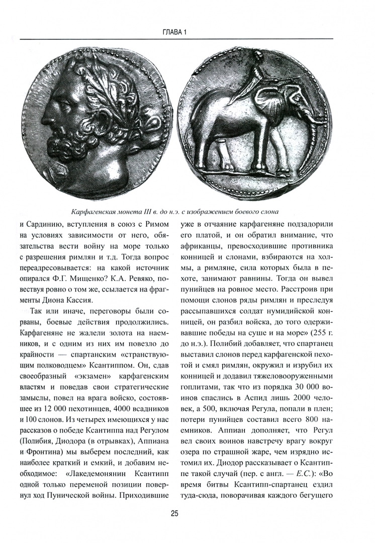 Карфаген и Рим. От Пунических войн до вандальского завоевания - купить в  интернет-магазинах, цены на Мегамаркет | 176
