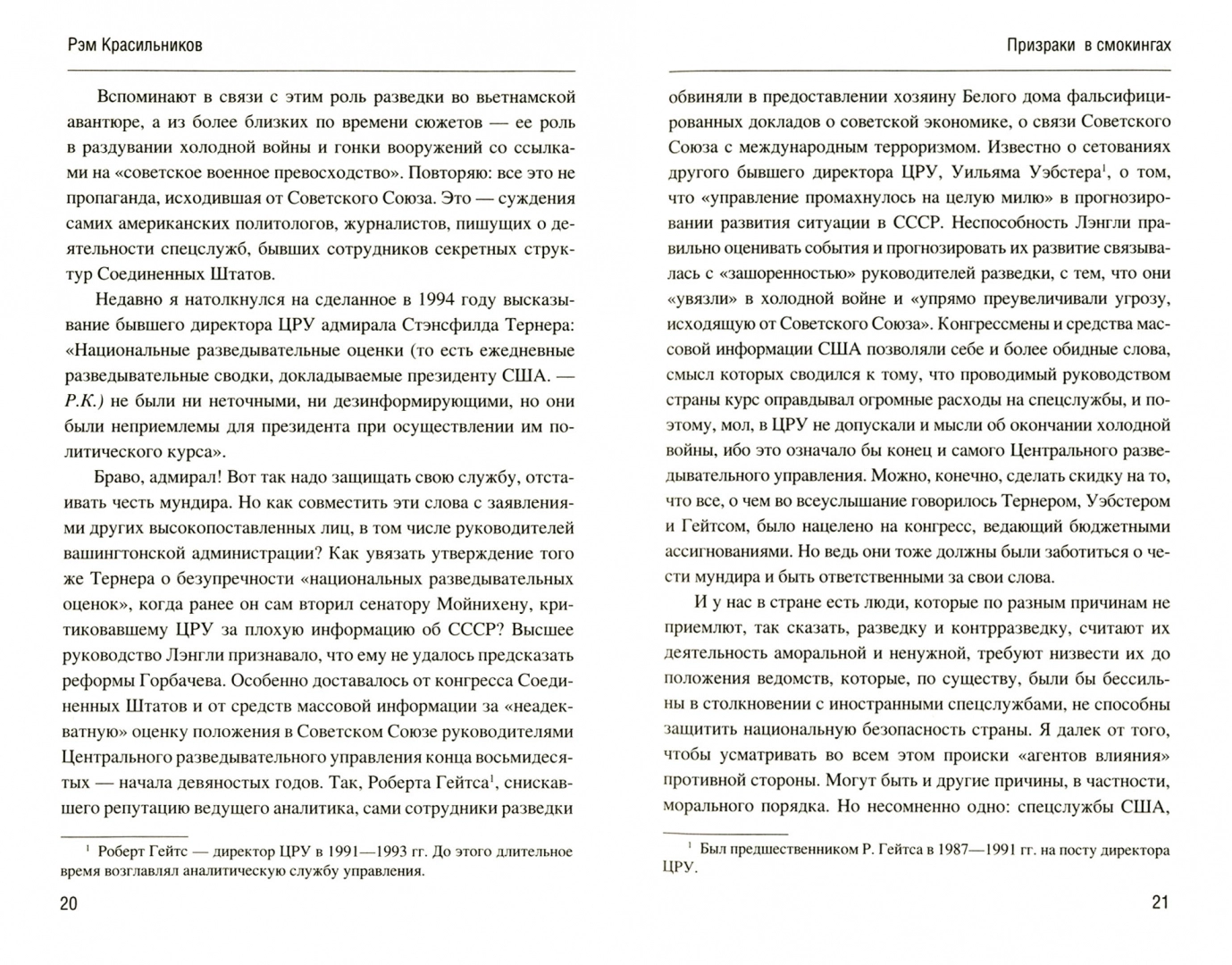 Призраки в смокингах. Лубянка против американских дипломатов-шпионов –  купить в Москве, цены в интернет-магазинах на Мегамаркет