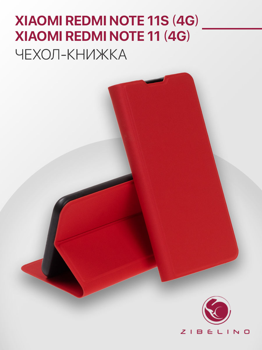 Чехол книжка для Xiaomi Redmi Note 11 4G, Xiaomi Redmi Note 11S 4G с карманом, красный, купить в Москве, цены в интернет-магазинах на Мегамаркет