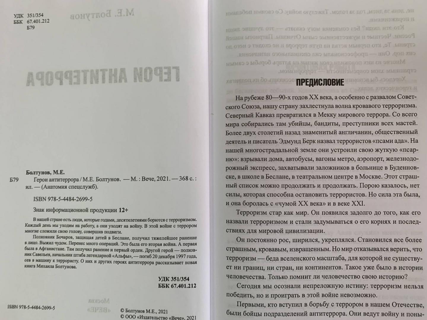 Герои антитеррора – купить в Москве, цены в интернет-магазинах на Мегамаркет