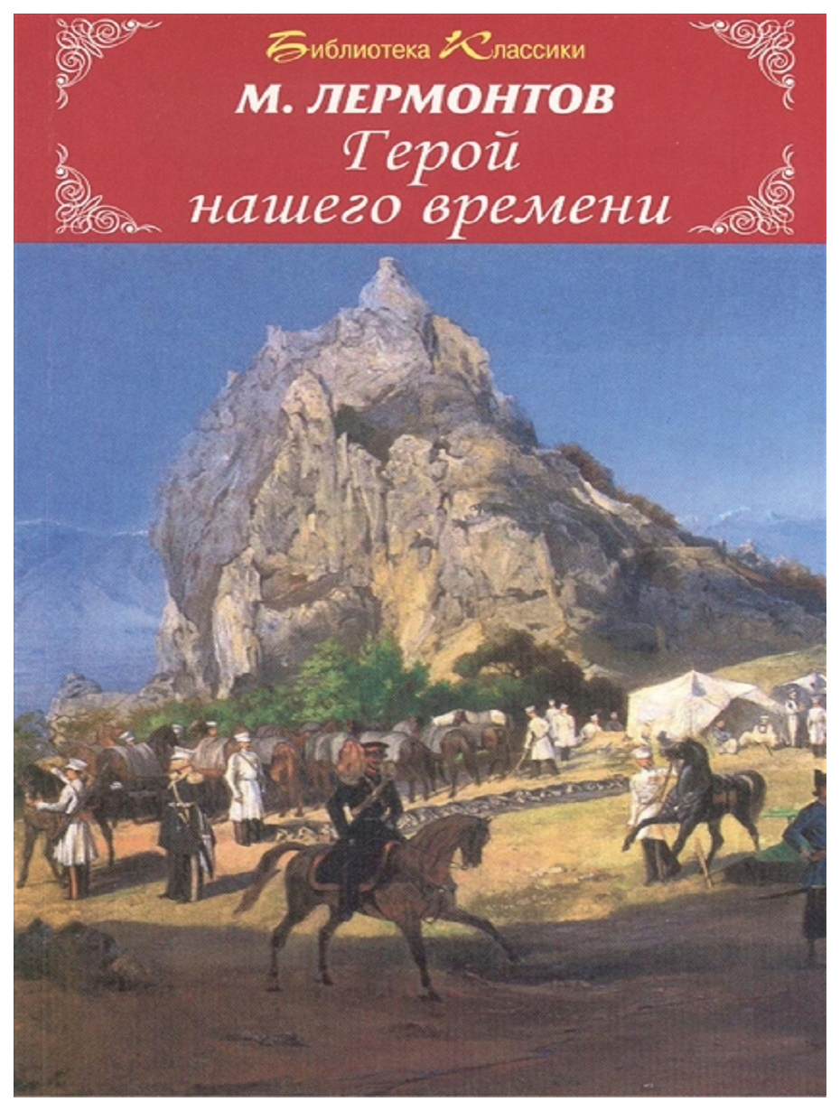 Фильм Герой нашего времени (СССР, 1967) смотреть онлайн - Афиша-Кино