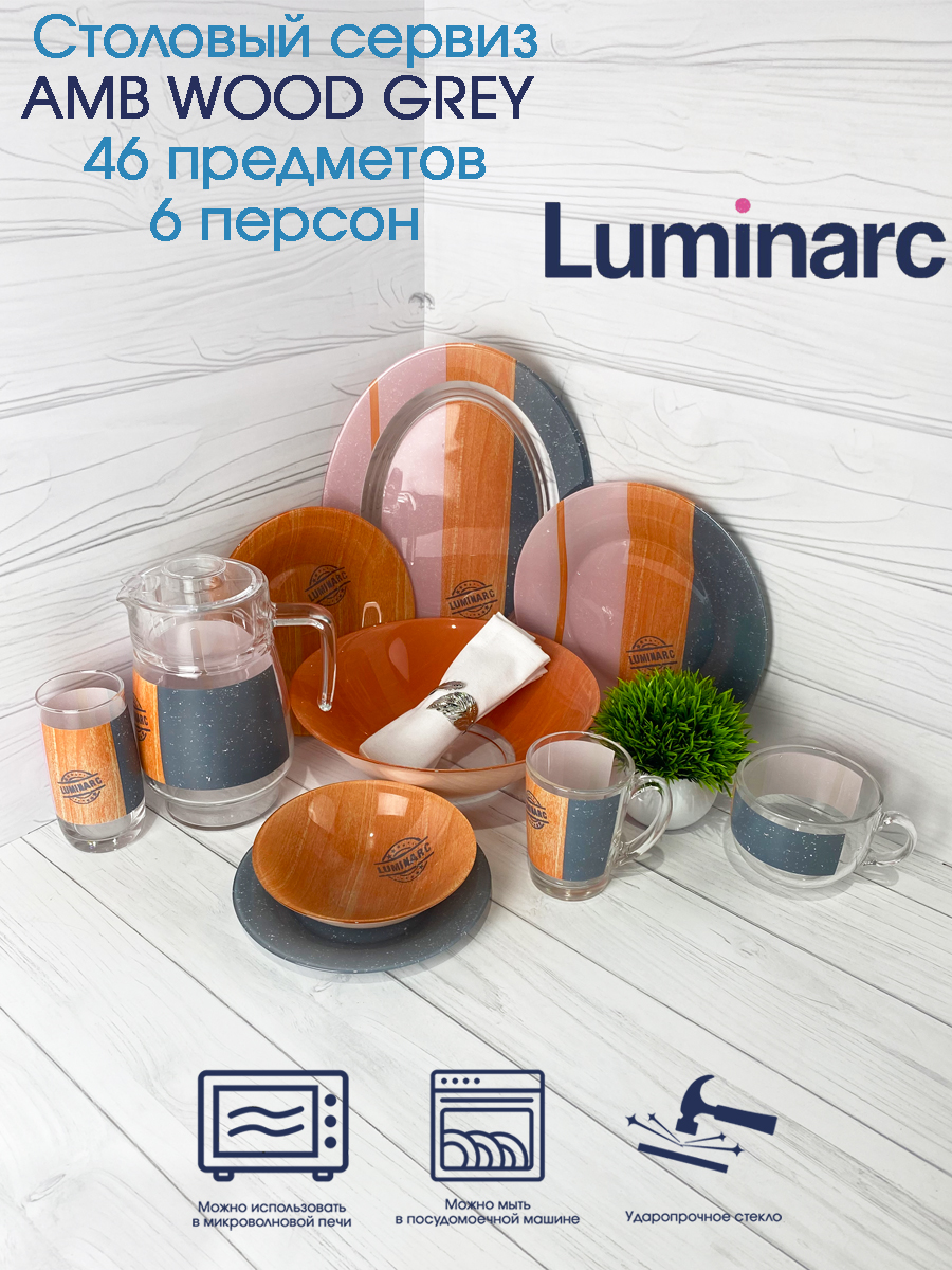 Столовый сервиз Luminarc AMB WOOD GREY 46 предметов 6 персон купить в интернет-магазине, цены на Мегамаркет