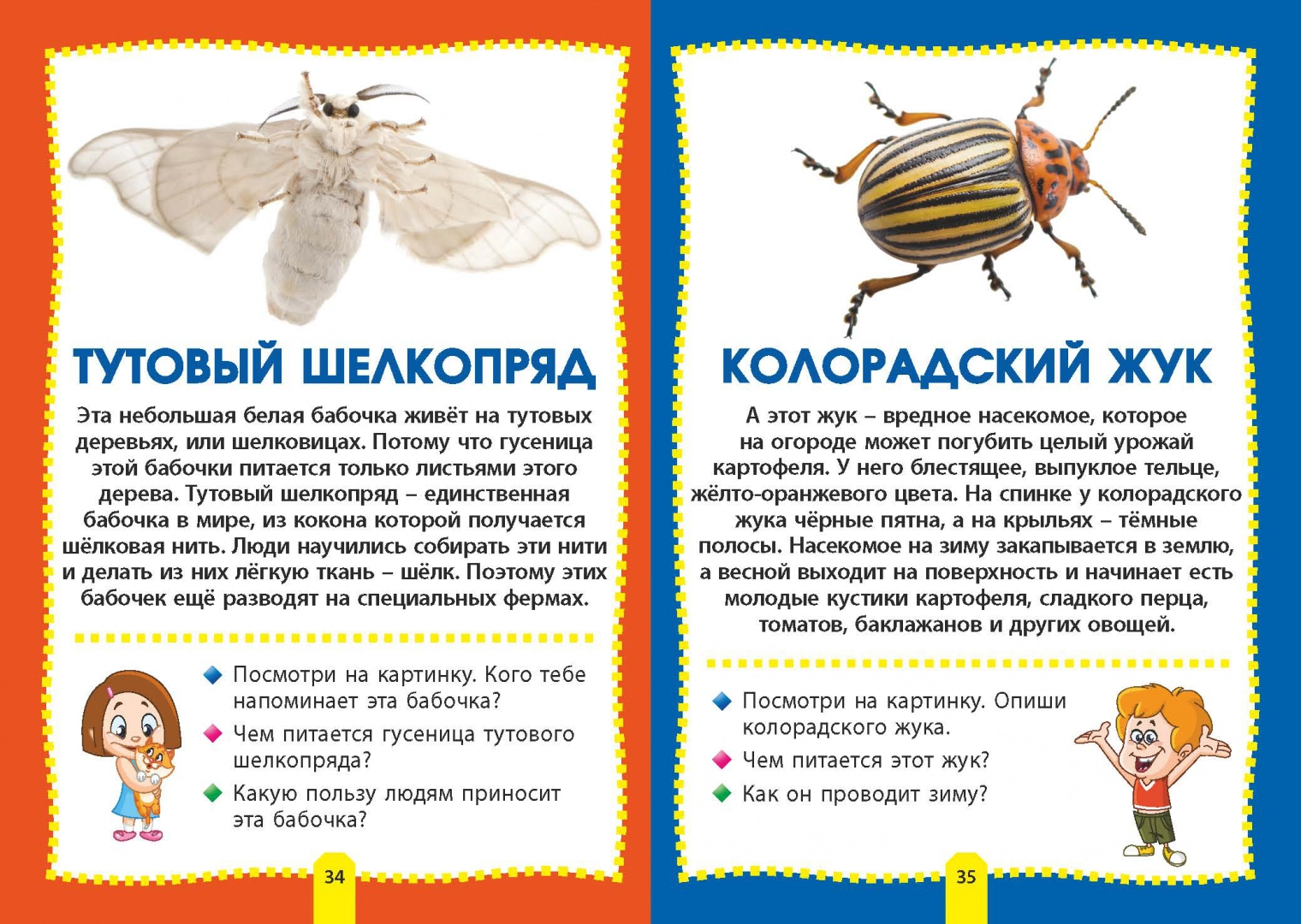 Насекомые – купить в Москве, цены в интернет-магазинах на Мегамаркет