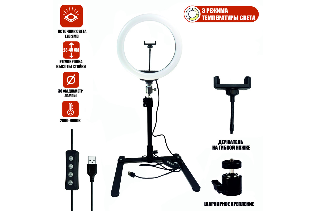 Кольцевая лампа 30 см на настольном штативе с держателем телефона, купить в  Москве, цены в интернет-магазинах на Мегамаркет