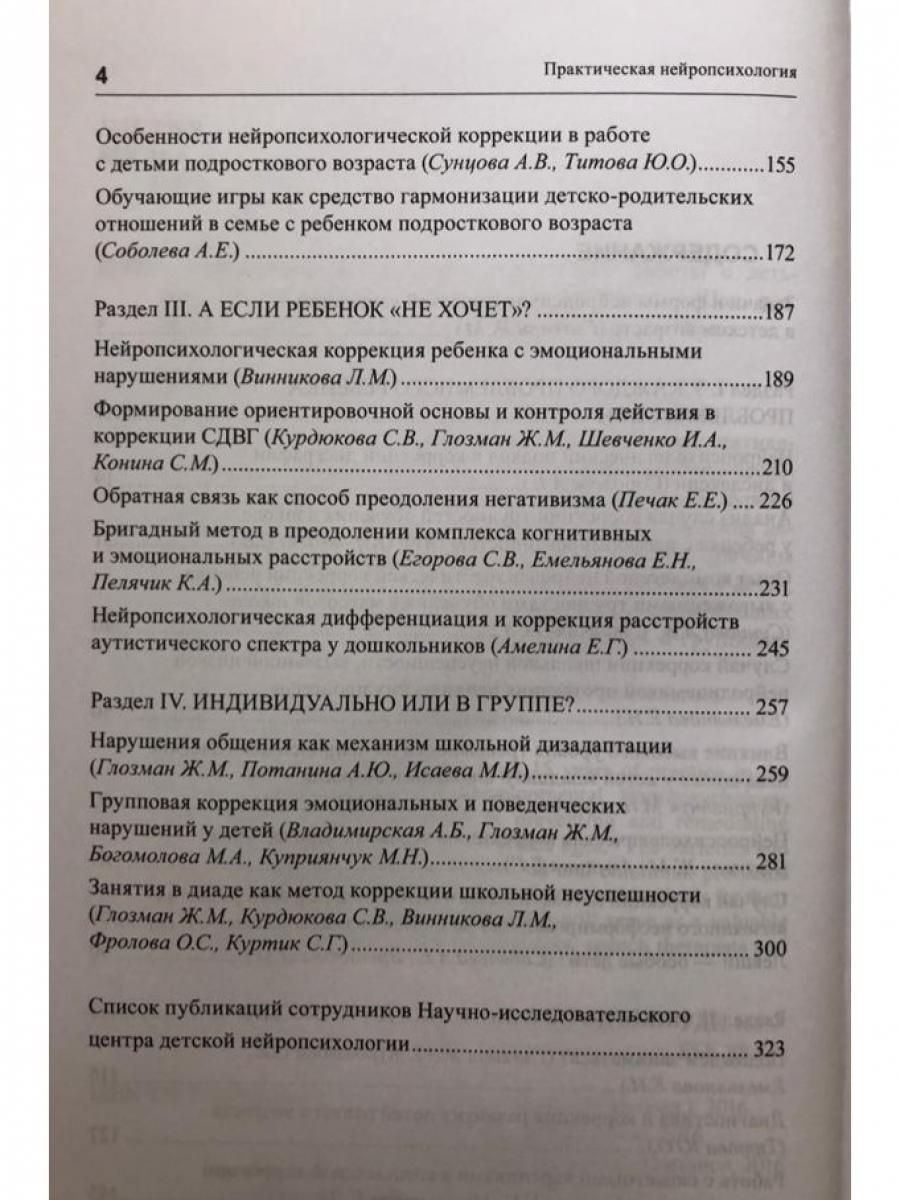 Практическая нейропсихология. Опыт работы с детьми, испытывающими трудности  в обу... - купить детской психологии и здоровья в интернет-магазинах, цены  на Мегамаркет | 2058