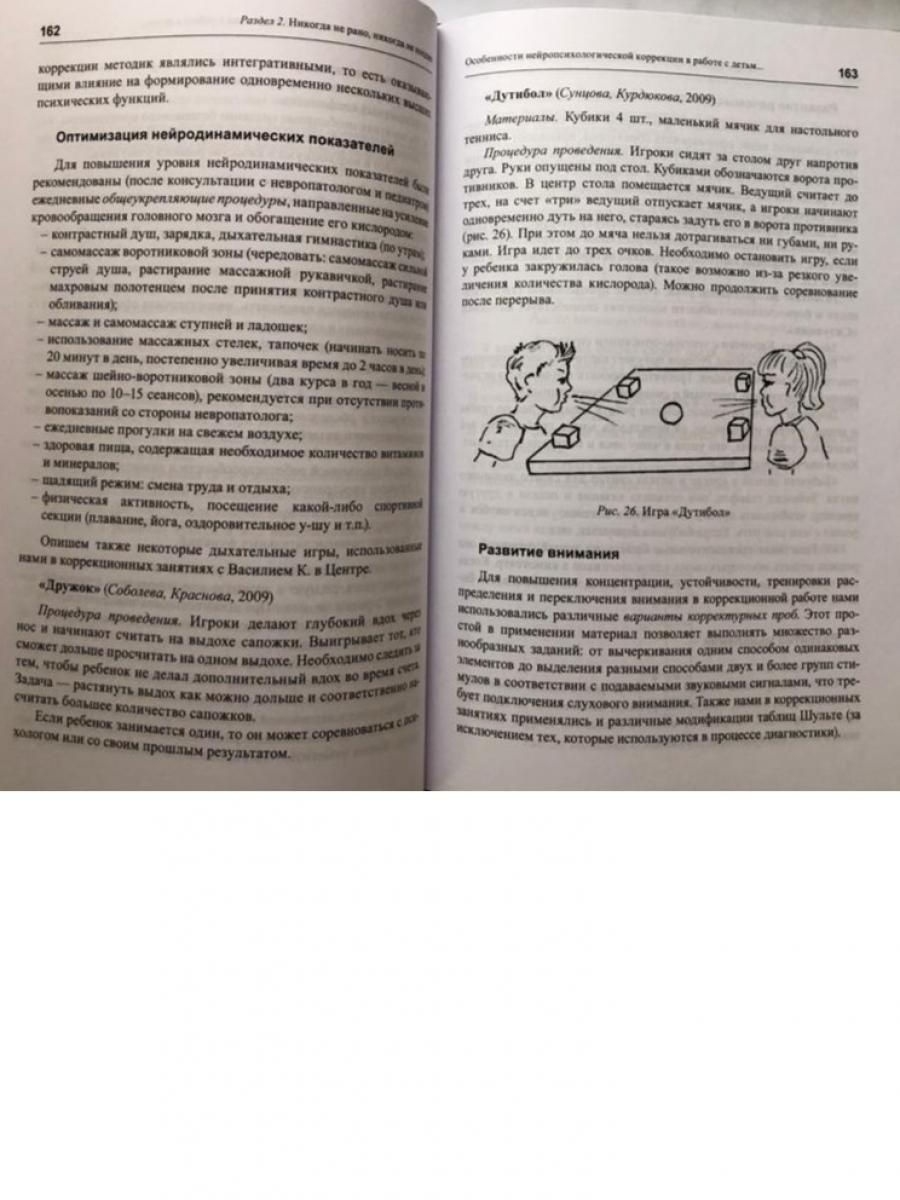 Практическая нейропсихология. Опыт работы с детьми, испытывающими трудности  в обу... - купить детской психологии и здоровья в интернет-магазинах, цены  на Мегамаркет | 2058