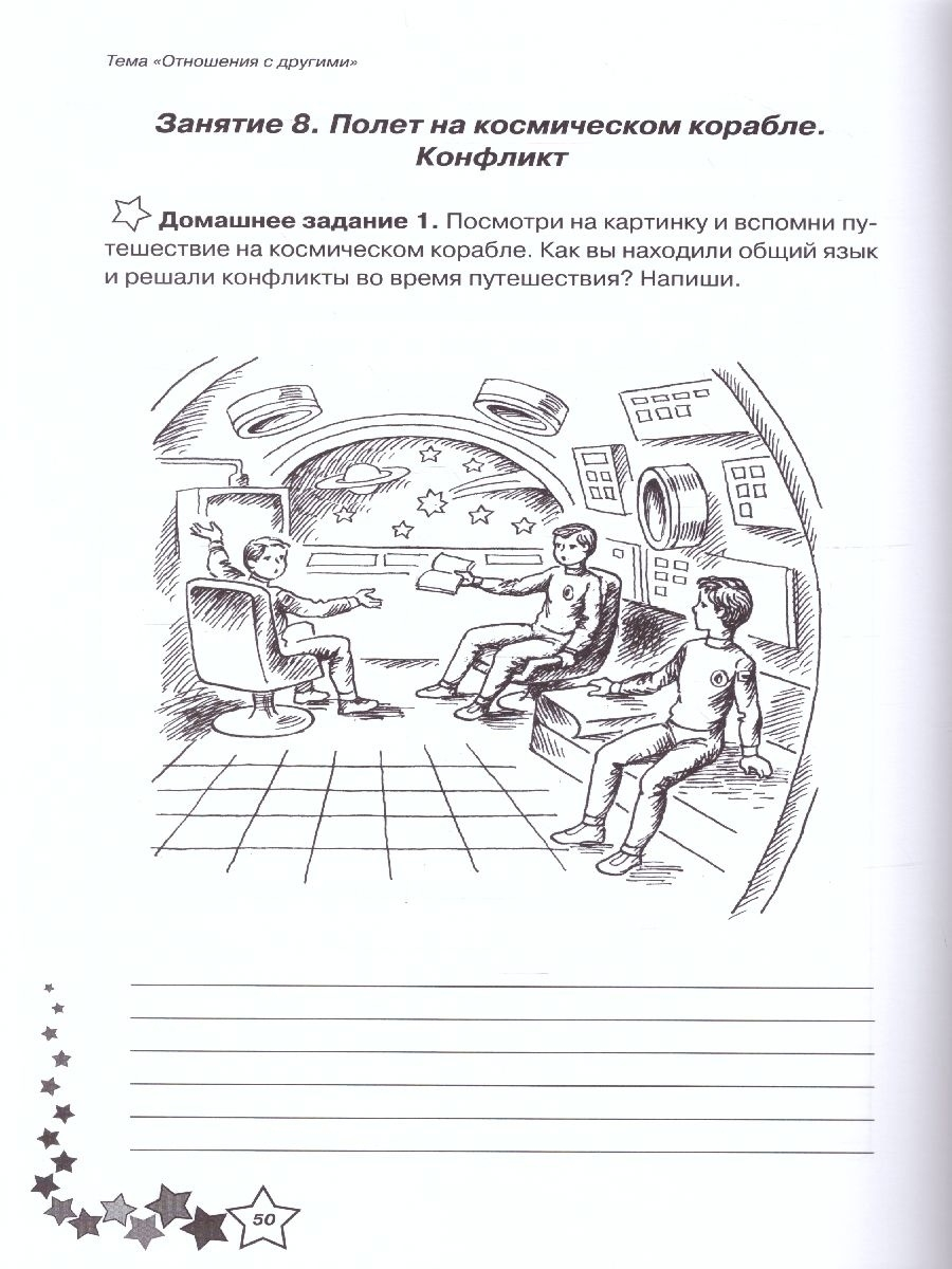 Уроки психологии 3 класс. Жизненные навыки Кривцова. Книга Кривцова с.в. жизненные навыки. Занятия для 5 класса по психологии.