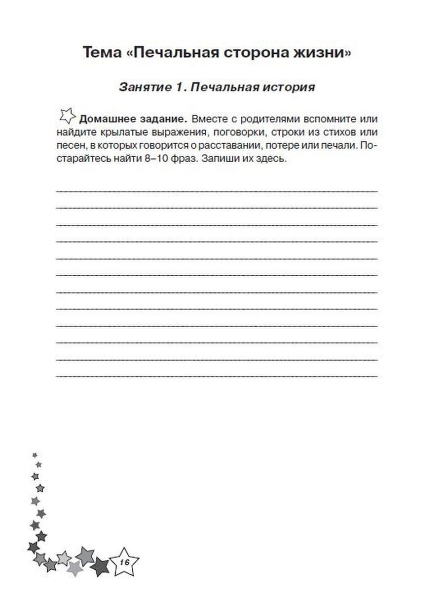 Жизненные навыки: Уроки психологии в 4 классе - купить рабочей тетради в  интернет-магазинах, цены на Мегамаркет | 2058