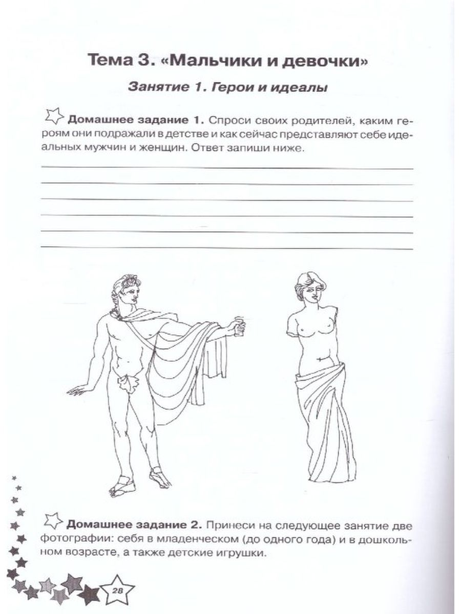 Жизненные навыки: Уроки психологии в 4 классе - купить рабочей тетради в  интернет-магазинах, цены на Мегамаркет | 2058