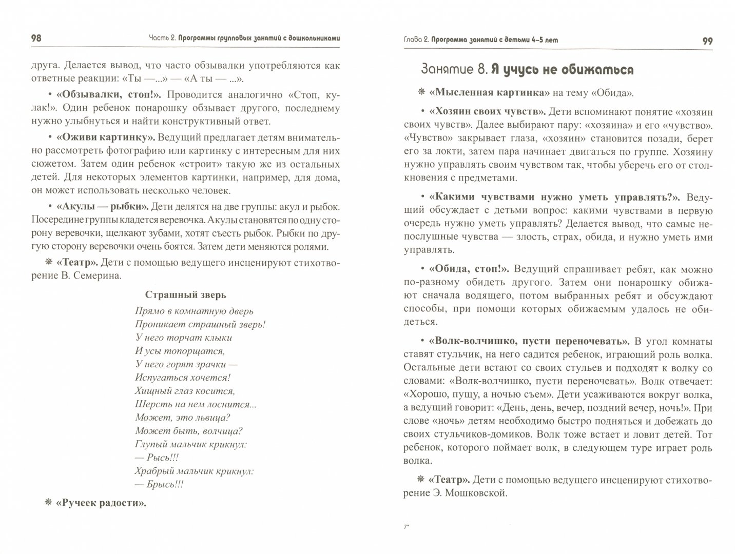 Тропинка к своему Я. Как сохранить психологическое здоровье дошкольников -  купить подготовки к школе в интернет-магазинах, цены на Мегамаркет | 2058