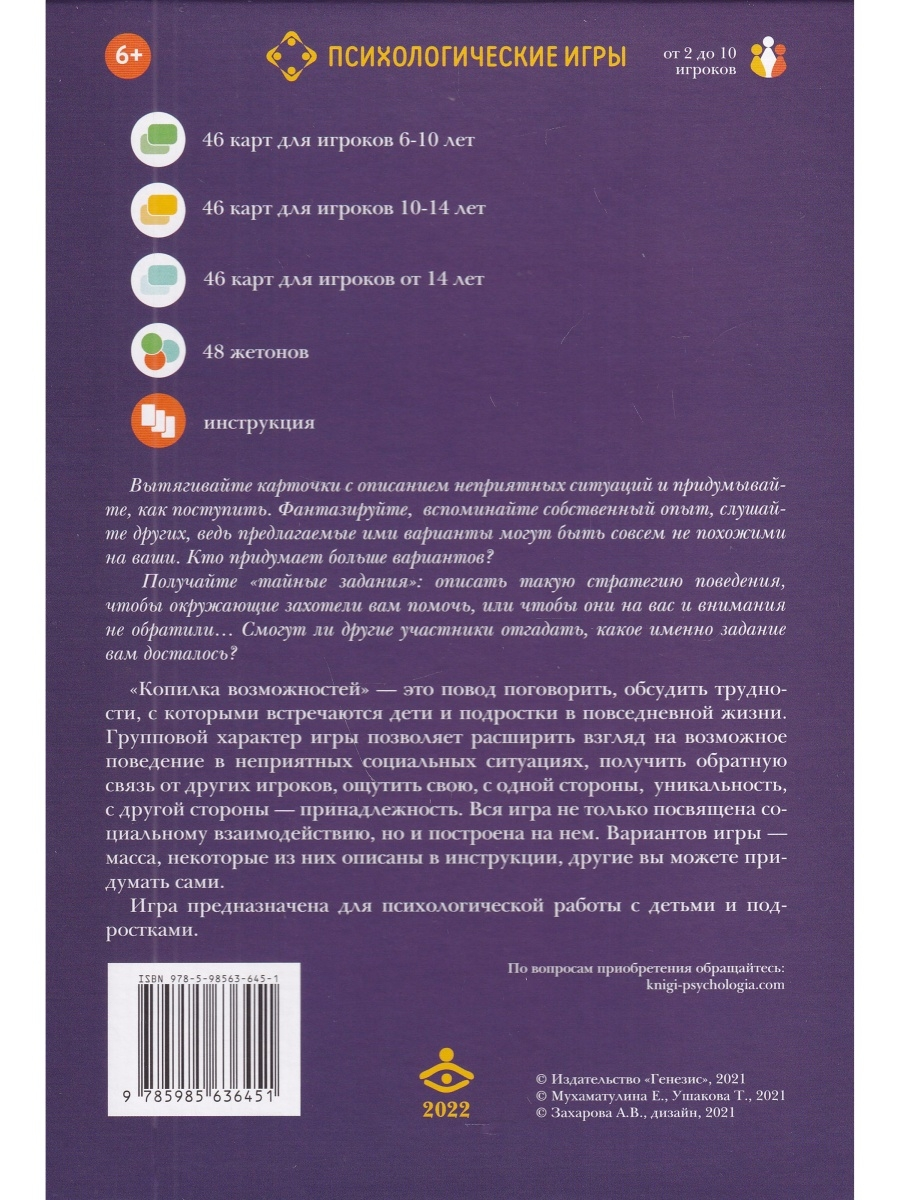 Купить копилка возможностей. Психологическая игра для развития социального  интеллекта, цены на Мегамаркет | Артикул: 100033222673