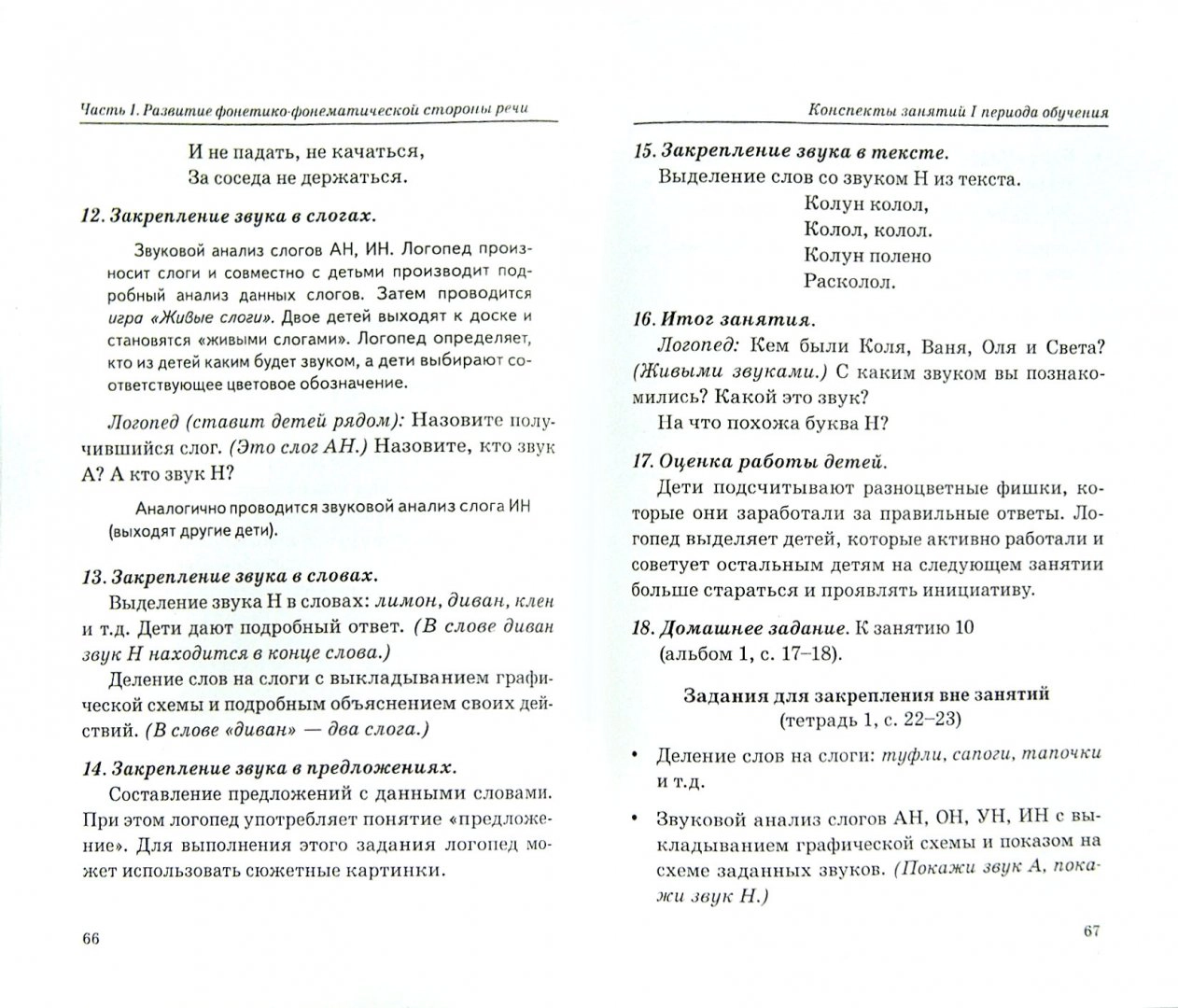 Говорим правильно в 5-6 лет - купить педагогики, психологии, социальной  работы в интернет-магазинах, цены на Мегамаркет | 30710