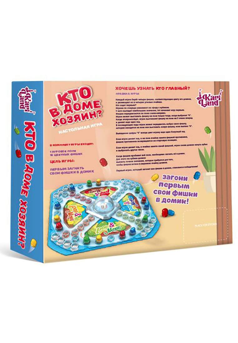 Kari Land - купить настольная игра Kari Land B10231 Кто в доме хозяин?,  цены в Москве на Мегамаркет