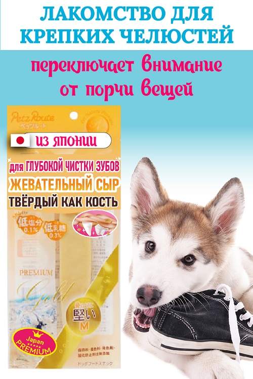 Лакомство для собак Japan Premium Pet для глубокой чистки зубов, батончики, сыр, размер M