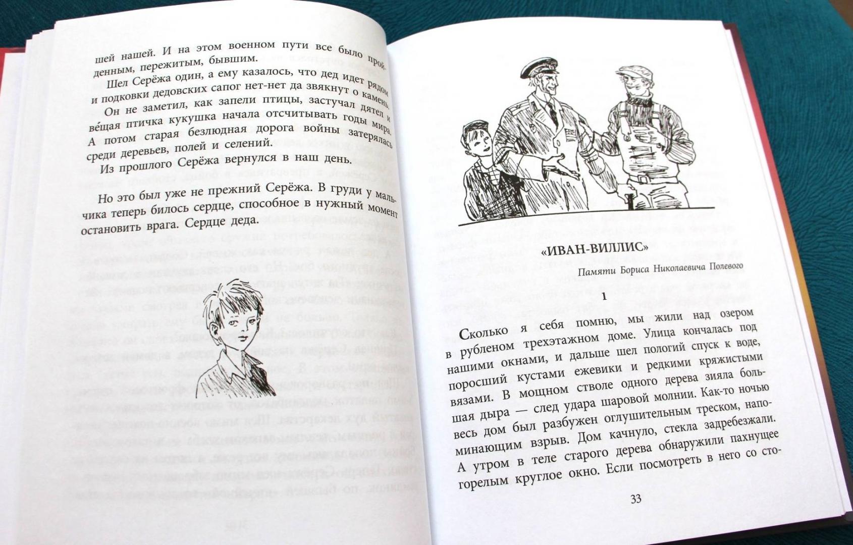 Как Сережа на войну ходил - купить детской художественной литературы в  интернет-магазинах, цены на Мегамаркет | 10650