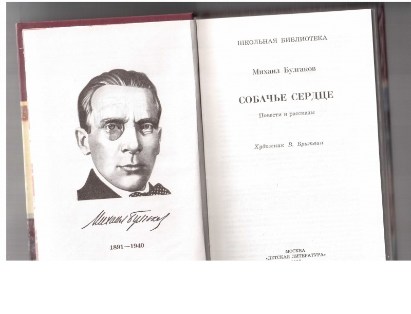 Пересказ повести собачье сердце. Читательский дневник. Собачье сердце презентация. Читательский дневник рассказ собачье сердце. Собачье сердце герои таблица.