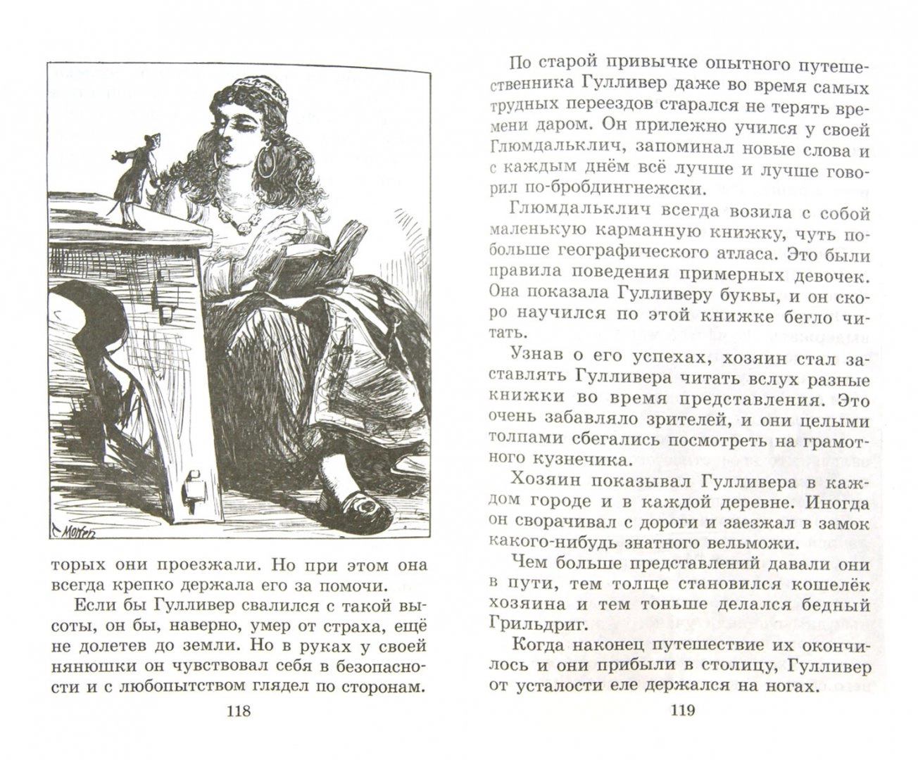 Гулливер читать. Путешествие Гулливера книга. Глюмдальклич и Гулливер. Гулливер иллюстрации к книге. Приключения Гулливера Школьная библиотека.