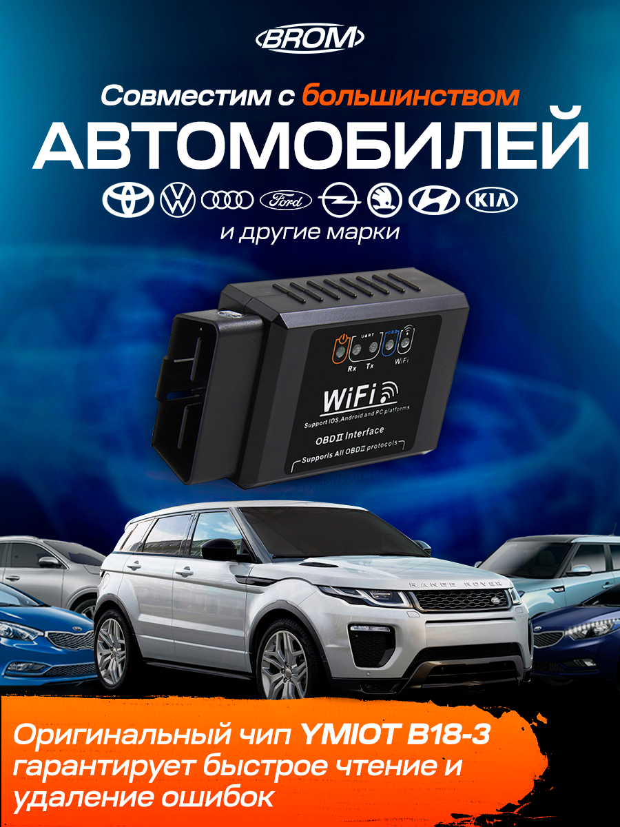 Диагностический автосканер BROM ELM 327 V1.5 YMIOT B18-3 WIFI/IOS – купить  в Москве, цены в интернет-магазинах на Мегамаркет