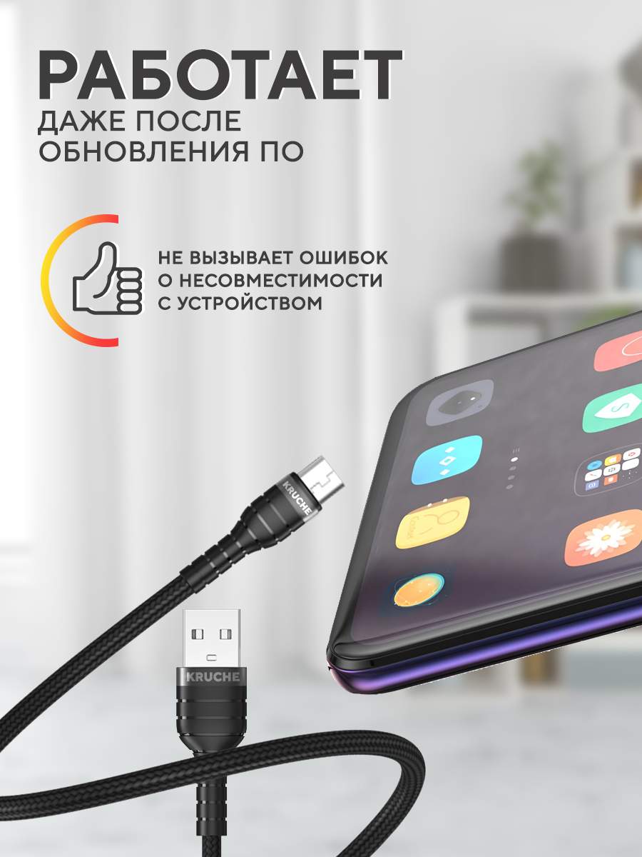 Кабель micro usb - usb Кruче 2 м черный - купить в kupi-chehol, цена на  Мегамаркет