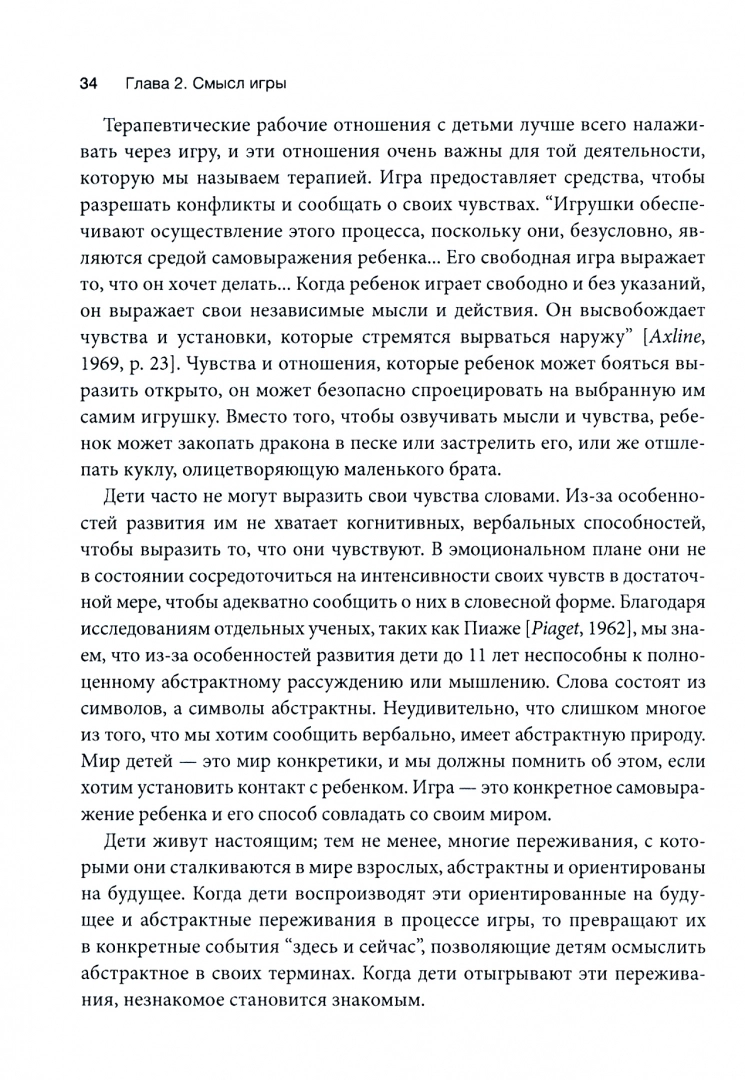 Игровая терапия: искусство отношений – купить в Москве, цены в  интернет-магазинах на Мегамаркет