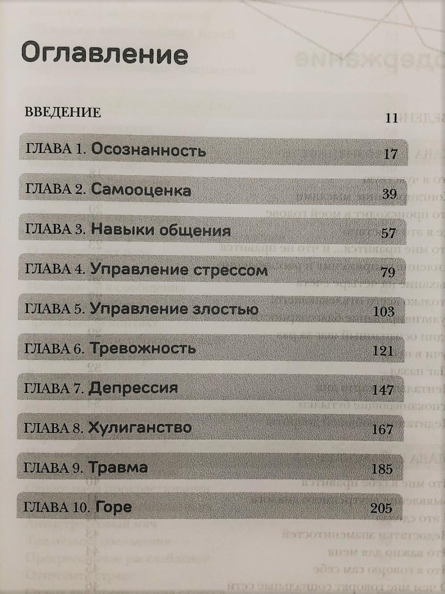 Терапевтические игры для детей и подростков - купить детской психологии и  здоровья в интернет-магазинах, цены на Мегамаркет | 28