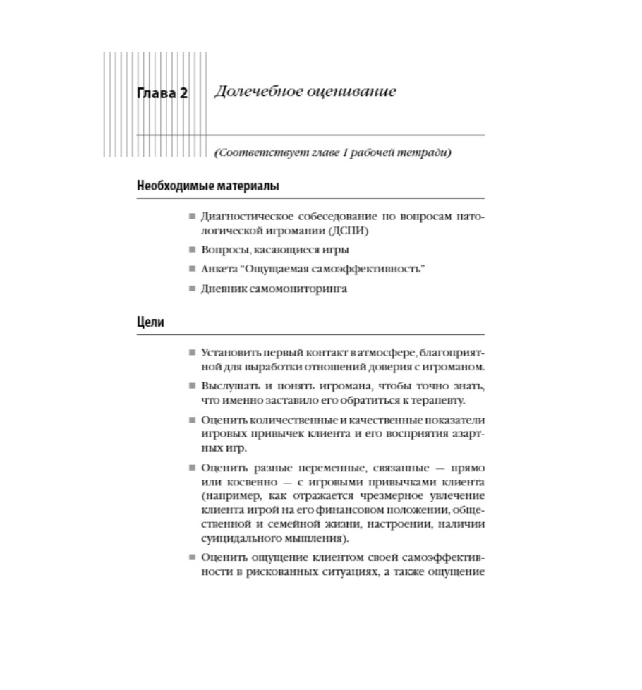 Лечение патологической игромании - купить педагогики, психологии,  социальной работы в интернет-магазинах, цены на Мегамаркет | 28