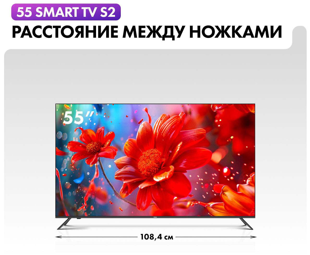 Телевизор Haier 55 Smart TV S2, 55