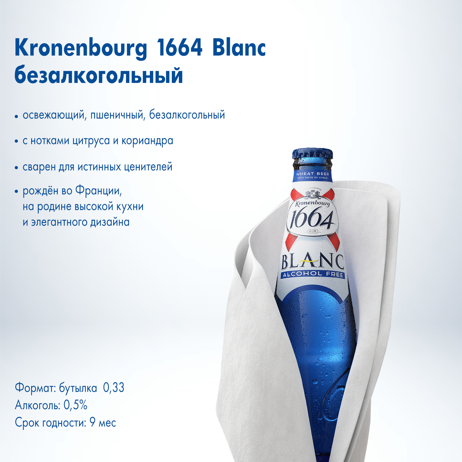 Kronenbourg Blanc безалкогольное. Kronenbourg 1664 Blanc. 1664 Blanc безалкогольное. Напиток пивной Kronenbourg 1664 Blanc.