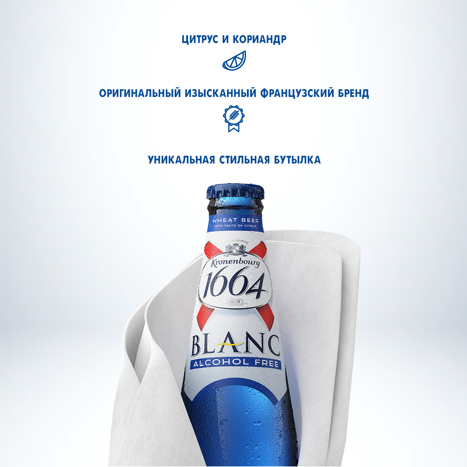 Kronenbourg 1664 Blanc. Kronenbourg Blanc безалкогольное. Напиток пивной Kronenbourg 1664 Blanc. 1664 Blanc безалкогольное.